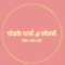 Digital Marketing part time job/internship at Pune in Ghodke Pearls And Jewellers